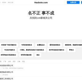 浩博特有限公司