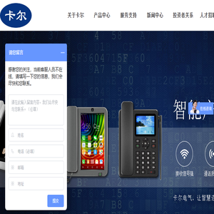 山东卡尔电气股份有限公司