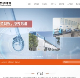 杭州吉华高分子材料股份有限公司