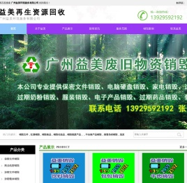 益美环境