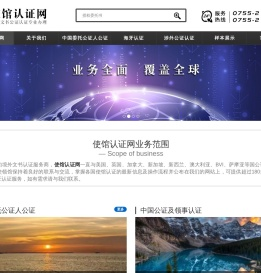 使馆认证