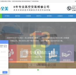 南京外墙维修