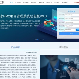 邦永项目管理软件