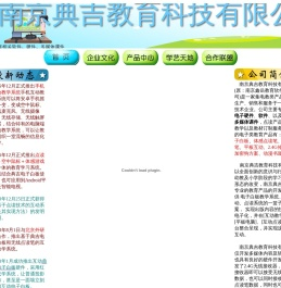 南京典吉教育科技有限公司