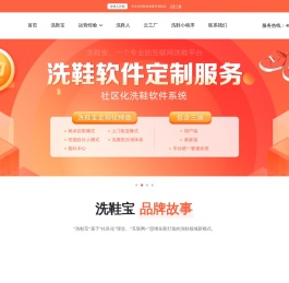 洗鞋宝·品牌联盟运营中心