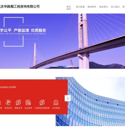 北京华路顺工程咨询有限公司