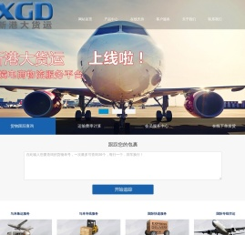新港大货运::跨境电商物流服务平台！