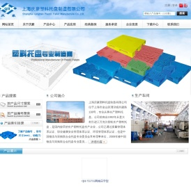 上海庆豪塑料托盘制造有限公司