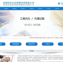 昆明创未企业管理咨询有限公司,云南食品生产许可证办理,昆明食品生产许可证办理,昆明保健品生产许可证办理,云南保健品生产许可证办理,昆明化妆品生产许可证办理,云南化妆品生产许可证办理,昆明工商代办,云南工商代办,昆明代理记帐,云南代理记帐