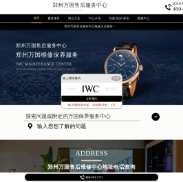 郑州万国维修中心（万国售后保养服务中心）