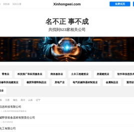 Xinhongwei