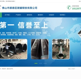 佛山市顺德区朗耀钢铁有限公司
