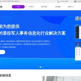 退役军人管理系统,退役军人综合业务系统,退役军人人事档案系统,退役军人档案管理,退役军人信息一体化平台解决方案