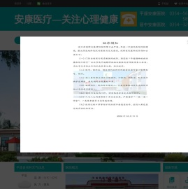 安康医疗