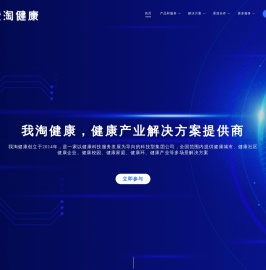 家庭健康终端