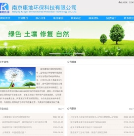 南京康地环保科技有限公司
