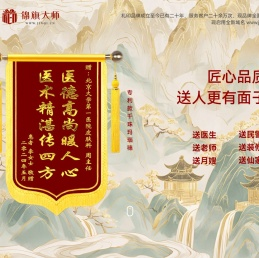 【礼印品牌锦旗】高档礼品锦旗引领者