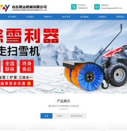 小型清雪机