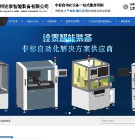 苏州诠泰智能装备有限公司