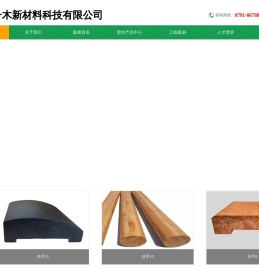 江西省一木新材料科技有限责任公司