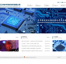 浙江中矽半导体材料有限公司