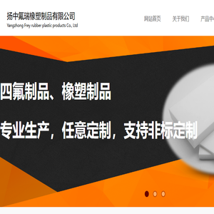 扬中氟瑞橡塑制品有限公司