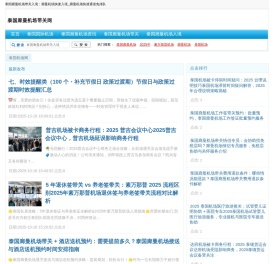 泰国廊曼机场带关入境