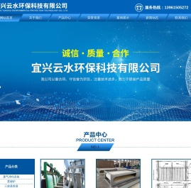 宜兴云水环保科技有限公司