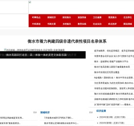 衡水经济网