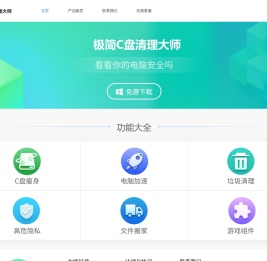 极简C盘清理大师