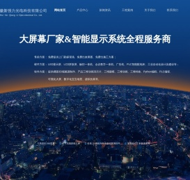 新强力LED显示屏
