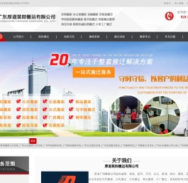 广州番禺搬家公司