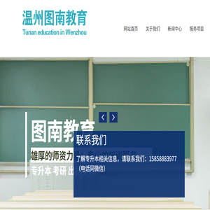 温州图南教育