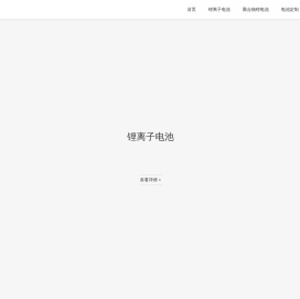 锂电池