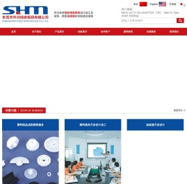 东莞市升鸿精密模具有限公司