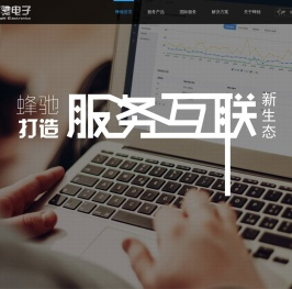 深圳蜂驰电子科技有限公司