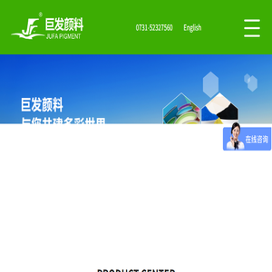 湖南巨发颜料有限公司