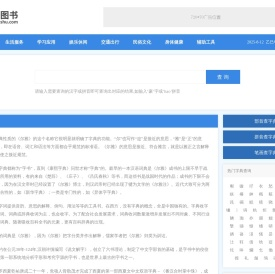 查字典,在线查字典,部首查字典