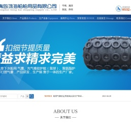 青岛鸿海船舶用品有限公司