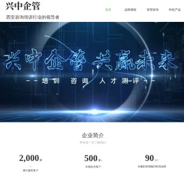 兴中企管