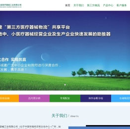 广东省医疗器械工业有限公司