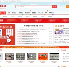 荣成信息港