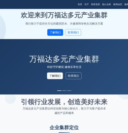 常德市万福达环保节能建材有限公司