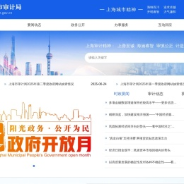 上海市审计局