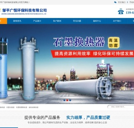 石墨换热器