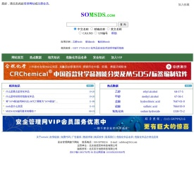 MSDS查询网