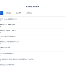 南觅建筑资质解读