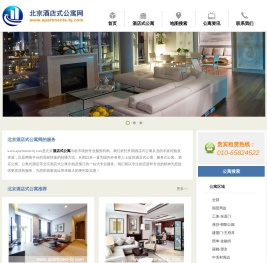 北京酒店式公寓出租