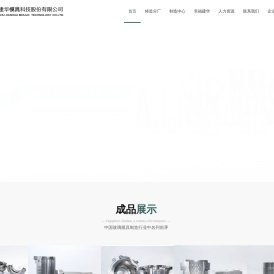 常熟建华模具科技股份有限公司