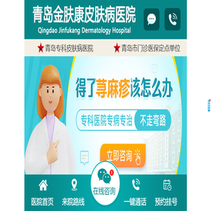 青岛皮肤病医院